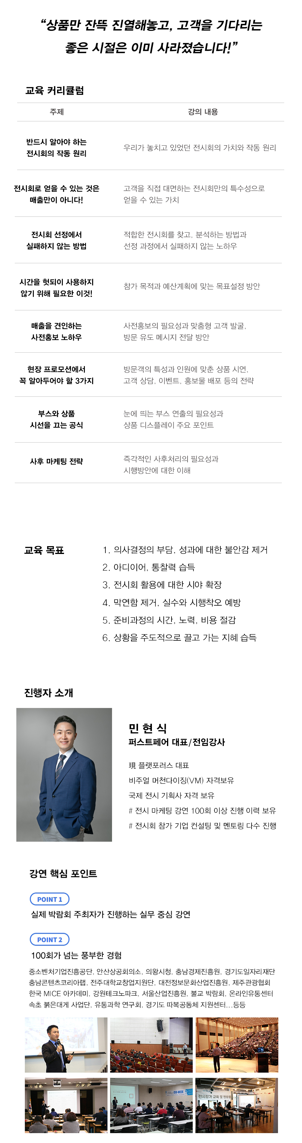 전시마케팅교육_상세페이지.jpg