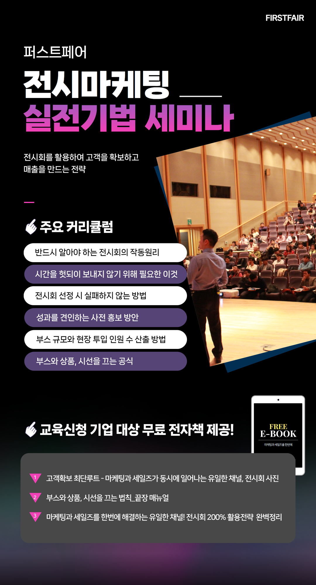 _[퍼스트페어] 세미나.jpg